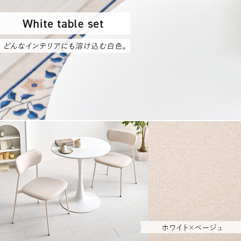 バカぼんぼん　ダイニングセット 2点セット 幅70cm ホワイト HAGiHARA（萩原） ダイニングテーブルセット 丸 2人 2人用 ダイニング