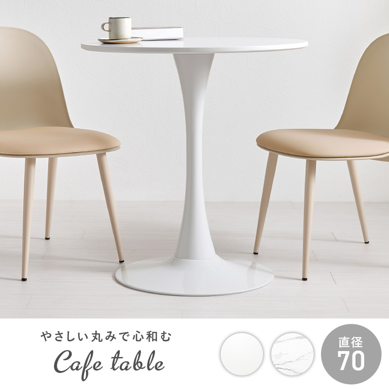 HAGiHARA（萩原） ダイニングテーブル カフェテーブル 丸 70cm