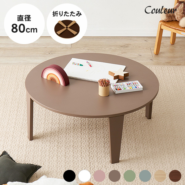 HAGiHARA（萩原） テーブル 折れ脚テーブル 折りたたみ 円形 丸 机