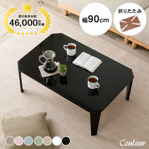 螺鈿　折りたたみローテーブル テーブル 折りたたみ ローテーブル 幅 90 奥行 60 高さ 32 木製 天然木