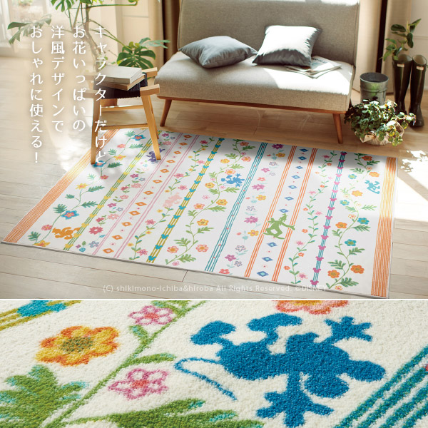 ミッキー ラグ 1.5畳 140×200cm 防炎 ホットカーペットカバー 花柄