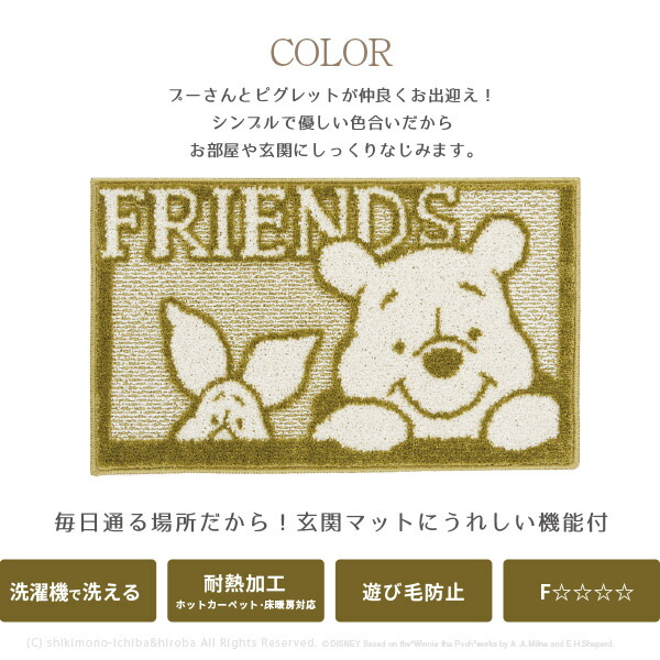 Disney プーさん 玄関マット 室内マット マット 45×75cm 低