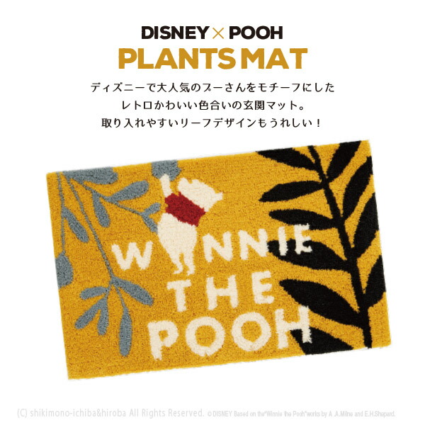 Disney プーさん 玄関マット 室内マット 玄関 室内 マット 50