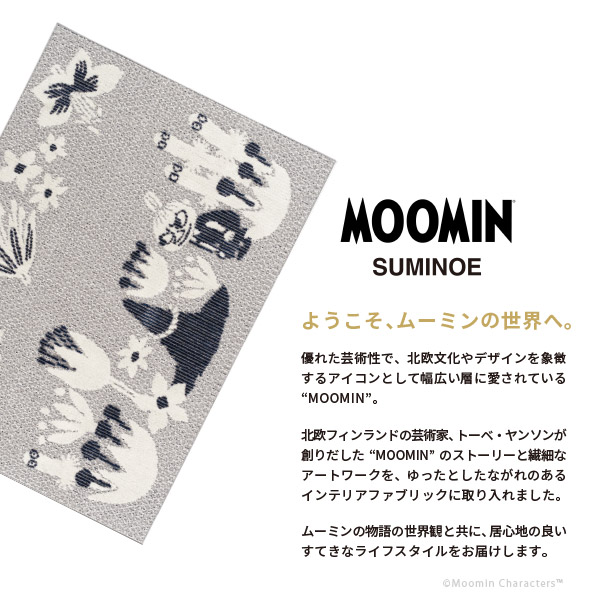 MOOMIN（ムーミン） ラグ カーペット 1.5畳 130×185cm 日本製 防ダニ