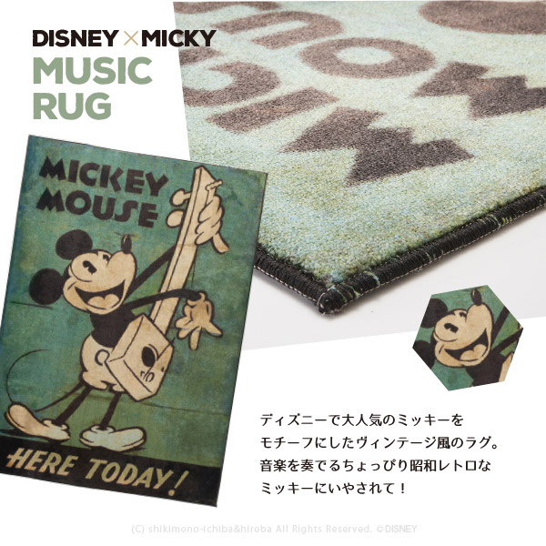 在庫限り） ミッキー ラグ 1畳 100×140cm 日本製 防ダニ ホット