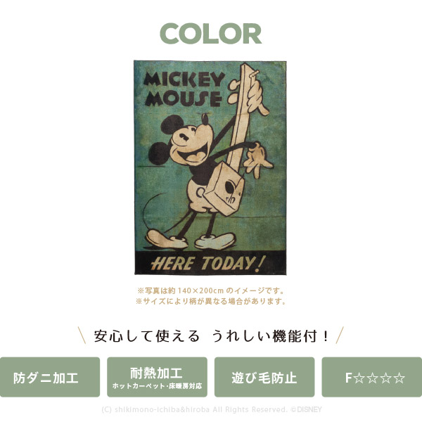 在庫限り） ミッキー ラグ 1畳 100×140cm 日本製 防ダニ ホット