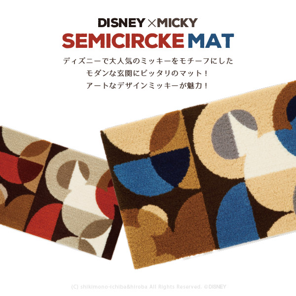 ミッキー 玄関マット セミサークル DMM-4041 約50×80cm ディズニー 防