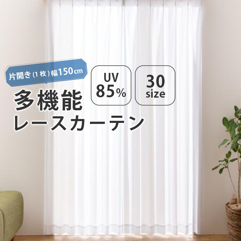 レースカーテン見えにくい UV 断熱 保温 4枚セット巾200×丈198㎝ ユニベール（UNIVERS） レースカーテン UVカット 幅200 1枚 丈133