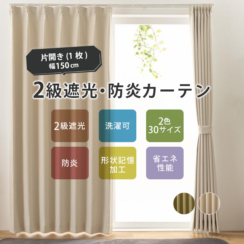 ゆゆじか☆ 幅100×丈228cm 2枚入×2 ユニベール 2級遮光 防炎カーテン カーテン 防炎 遮光 幅100cm 2