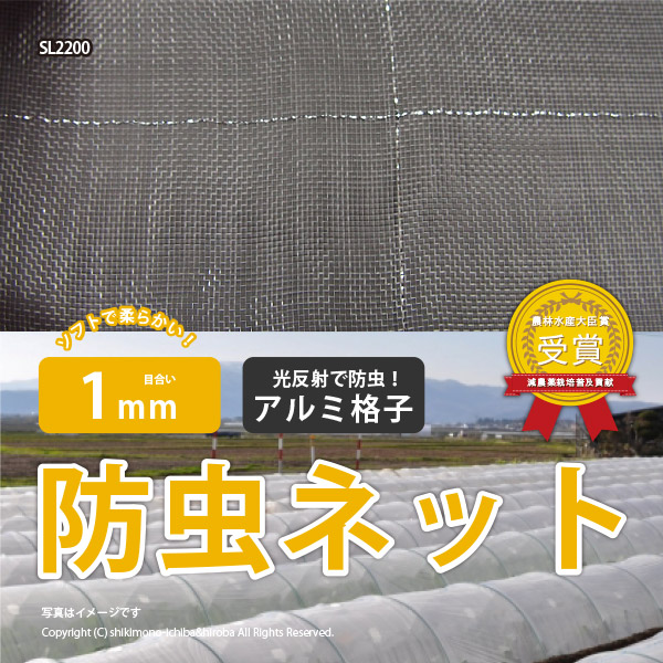 防虫ネット 白生地 アルミ格子付き 1mm 幅1.35×長さ100m 家庭菜園 園芸 畑 農業 サンサンネット ソフライト SL2200｜hagihara6011｜02