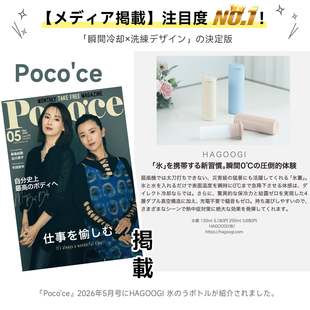 HAGOOGI(ハゴオギ)_携帯氷のう_bf130_yahooshoping_1