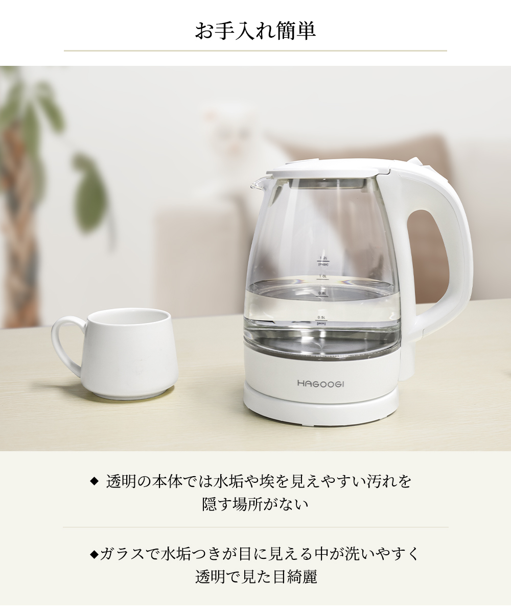 HAGOOGI(ハゴオギ)_電気ケトル ガラス_1.2L_GEK-1200_yahooshoping_13