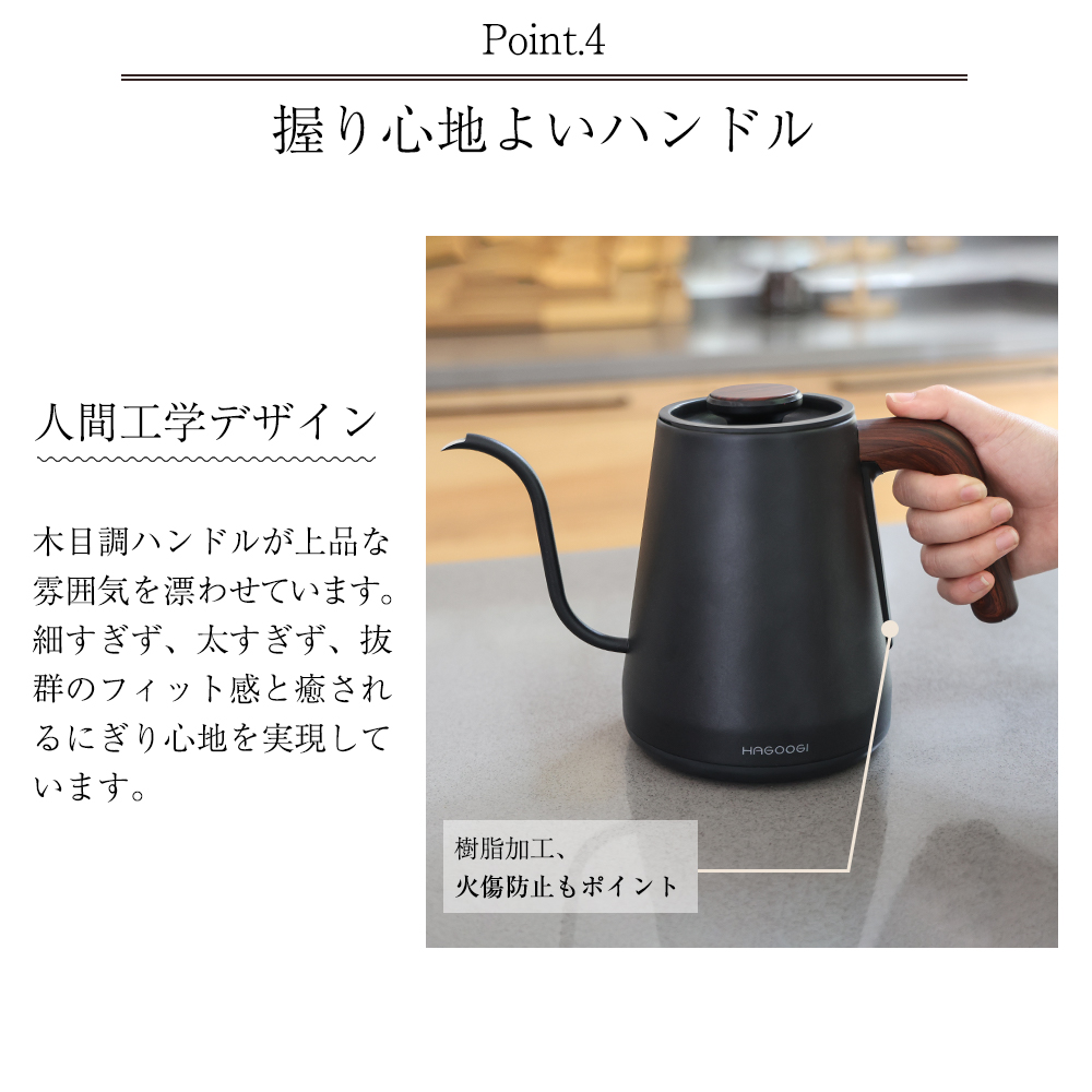 HAGOOGI(ハゴオギ)_電気ケトル コーヒー_1L_hx-1129h_yahooshoping_5