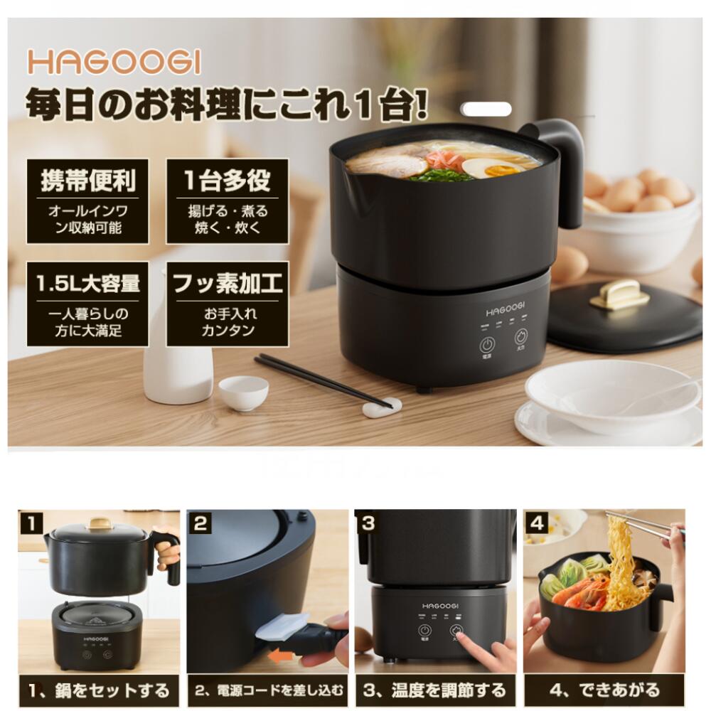 新発売】HAGOOGI グリル鍋 一人用 多機能鍋 電気グリル鍋 お料理鍋