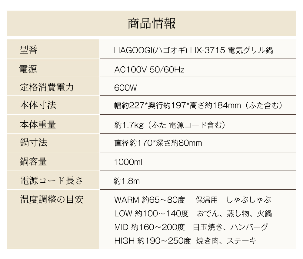 HAGOOGI(ハゴオギ)_電気鍋&グリル鍋_HX-3715_yahooshoping_16