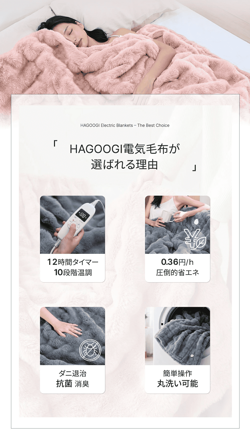 HAGOOGI(ハゴオギ)_電気毛布_yahooshoping_1
