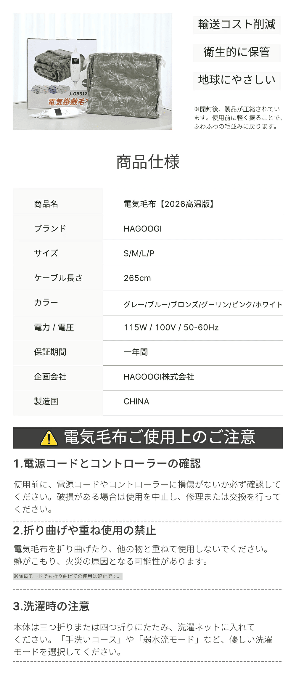HAGOOGI(ハゴオギ)_電気毛布_yahooshoping_1