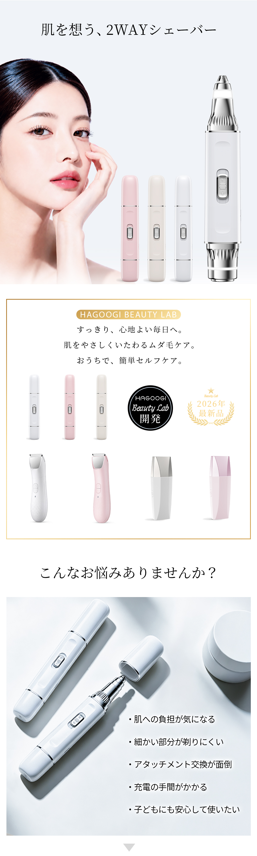 HAGOOGI(ハゴオギ)_多機能フェースシェーバー_ls03_yahooshoping_1