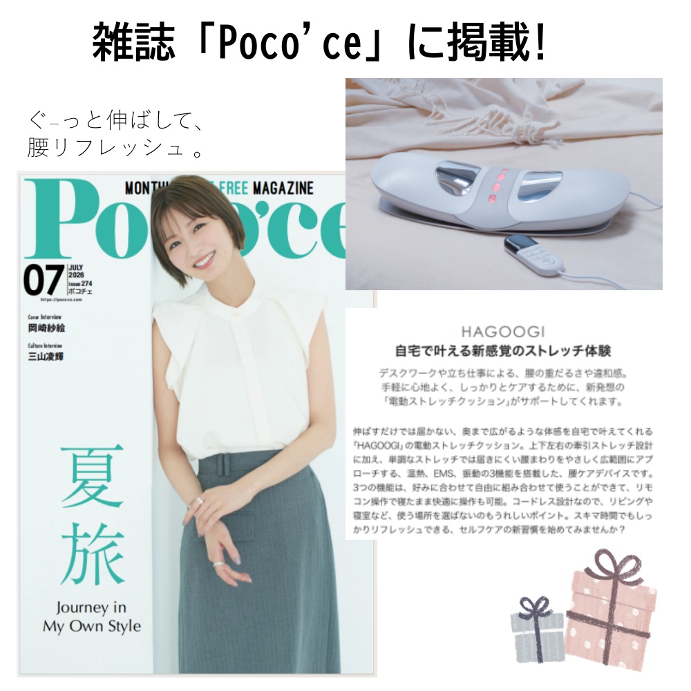HAGOOGI(ハゴオギ)_マッサージ器_m103_雑誌