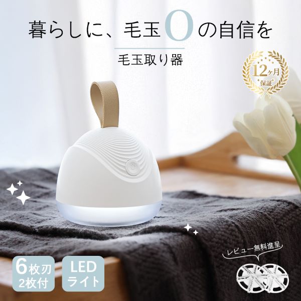 【★替刃付き】毛玉取り 毛玉取り器 充電式 毛玉クリーナー 毛玉取り機 けだまとり 電動 6枚刃 コードレス 大容量 LED照明 軽量 関連画像1