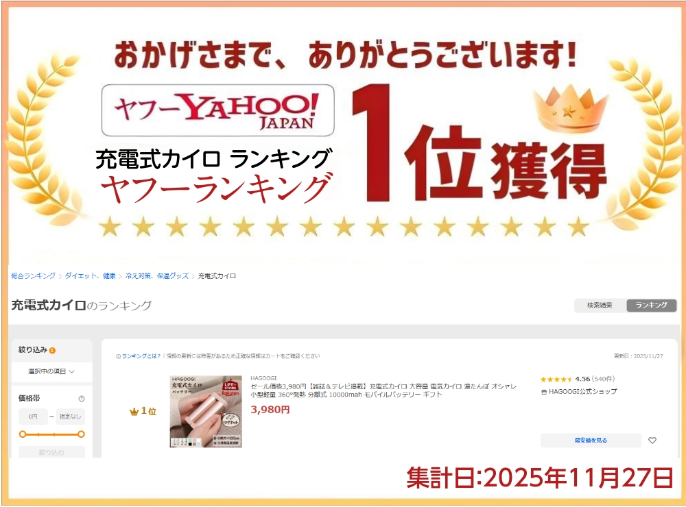 HAGOOGI(ハゴオギ)_充電式カイロ_ot-96h-01_yahooshoping_1