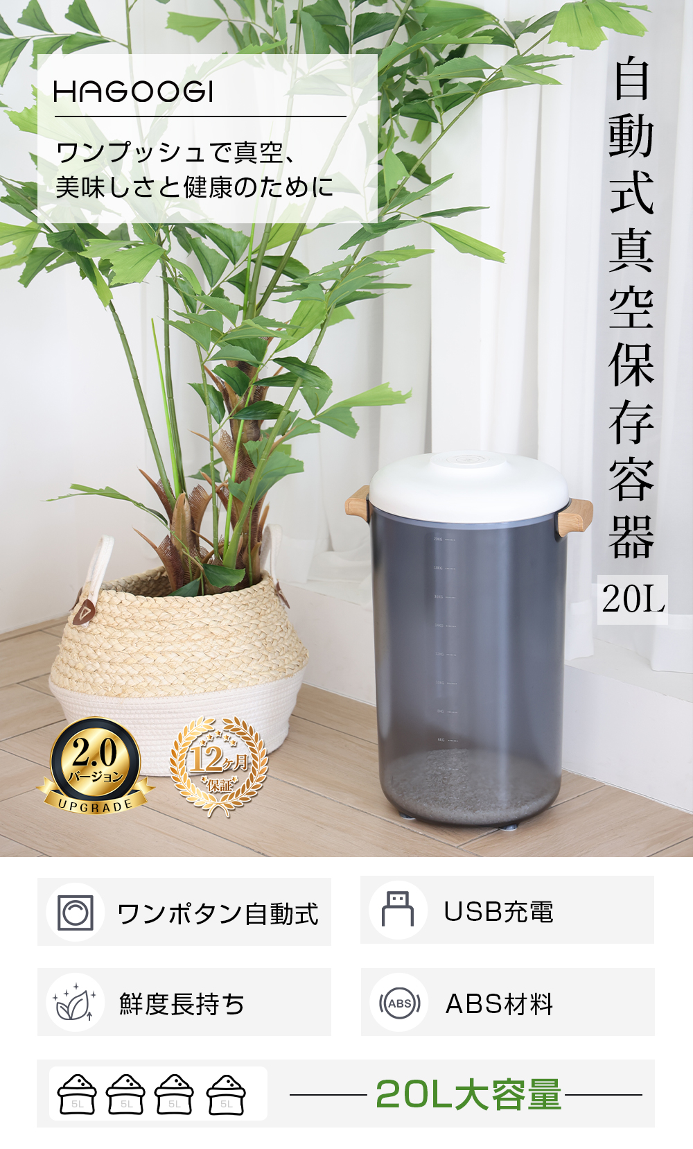 HAGOOGI(ハゴオギ)_真空保存容器&フードストッカー_20L_RC0002_yahooshoping_1