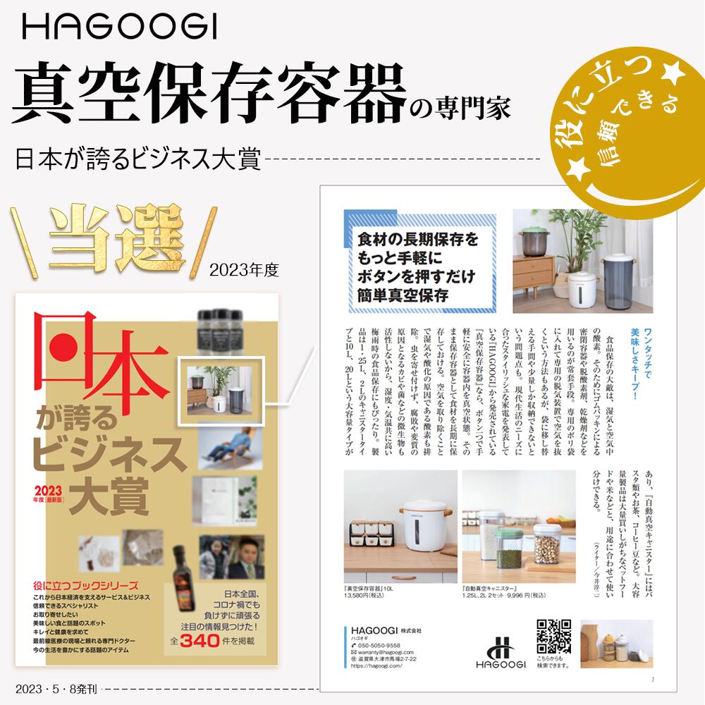 HAGOOGI(ハゴオギ)_真空保存容器&フードストッカー_20L_RC0002_yahooshoping_1