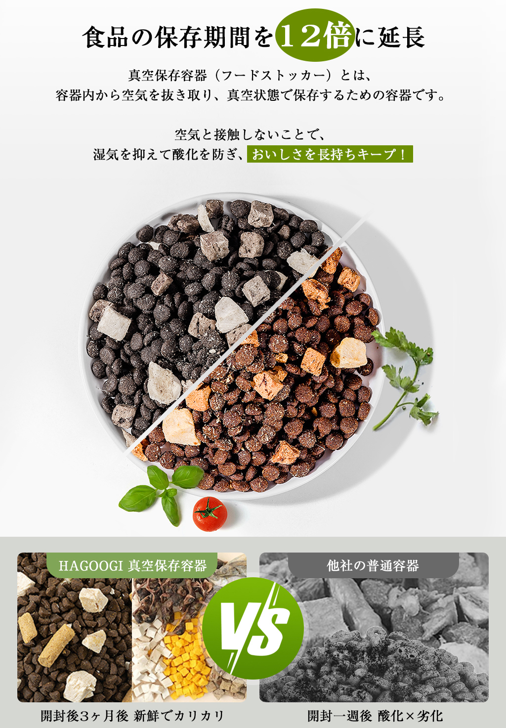HAGOOGI(ハゴオギ)_真空保存容器&フードストッカー_RC0501_yahooshoping_1