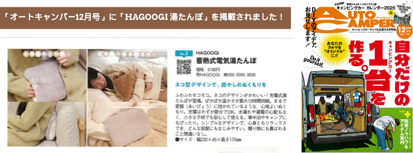 HAGOOGI(ハゴオギ)_電気湯たんぽ_LXE-8008_yahooshoping_1