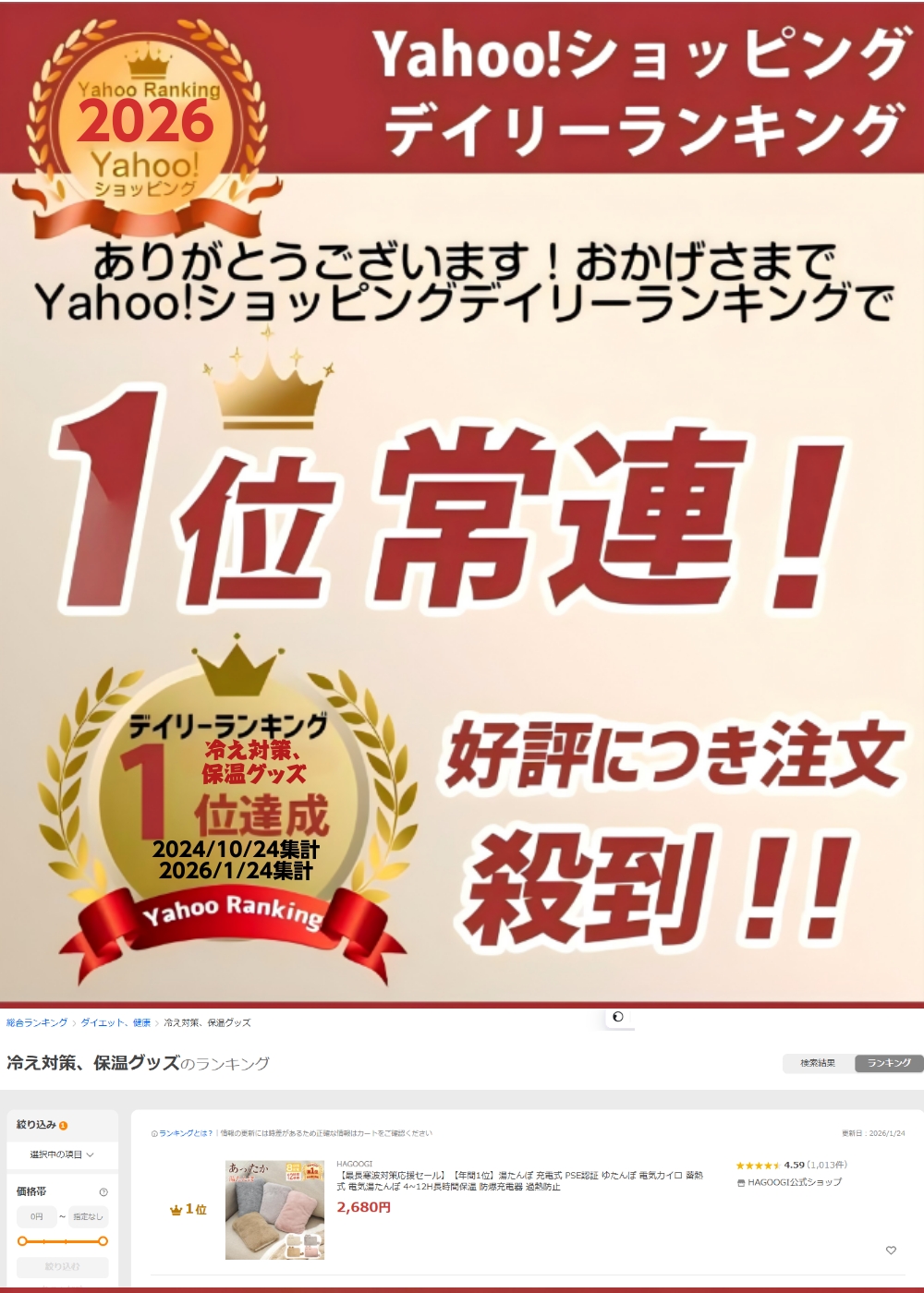 HAGOOGI(ハゴオギ)_電気湯たんぽ_LXE-8008_yahooshoping_1