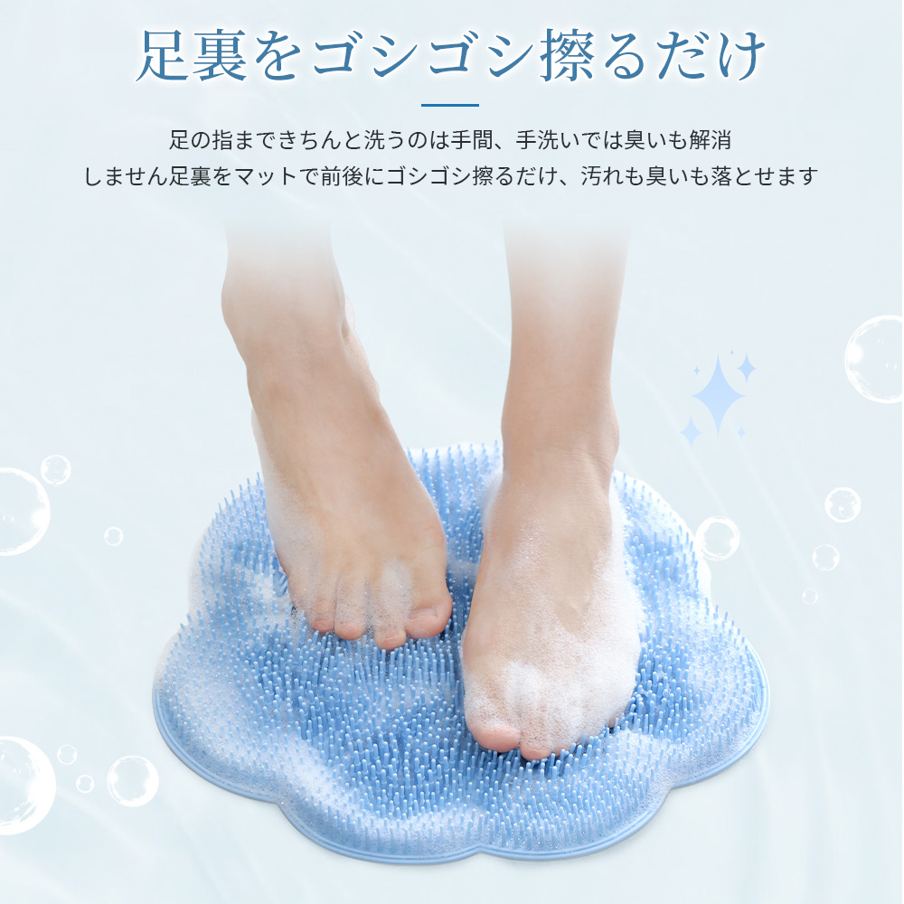 セール価格1,180円☆フットブラシ 足洗いマット フットケア マット 足
