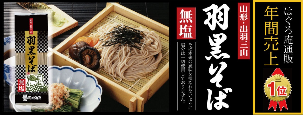 無塩 羽黒そば 180g×20袋入 山形のそば 工場直送 :130401:山形の麺・餅 はぐろ庵Yahoo!店 - 通販 - Yahoo!ショッピング