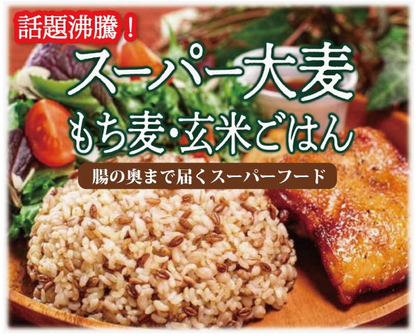 スーパー大麦トップバナー