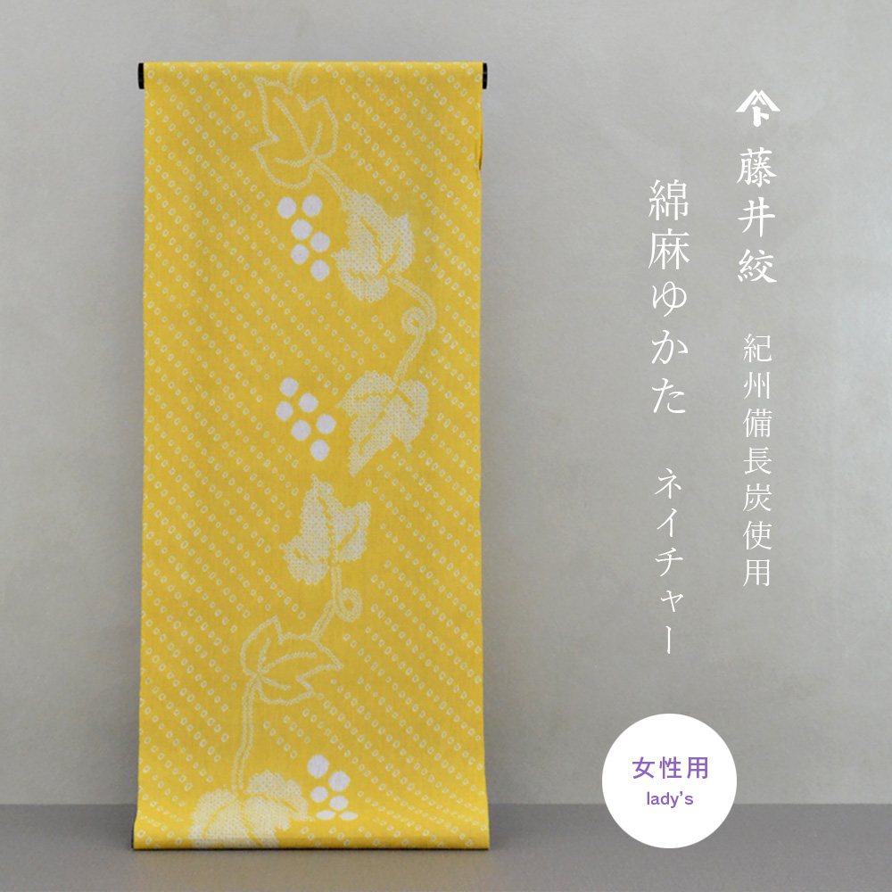 藤井絞 浴衣 2025 新作 備長炭繊維 絞り 高級綿麻浴衣 京都 老舗