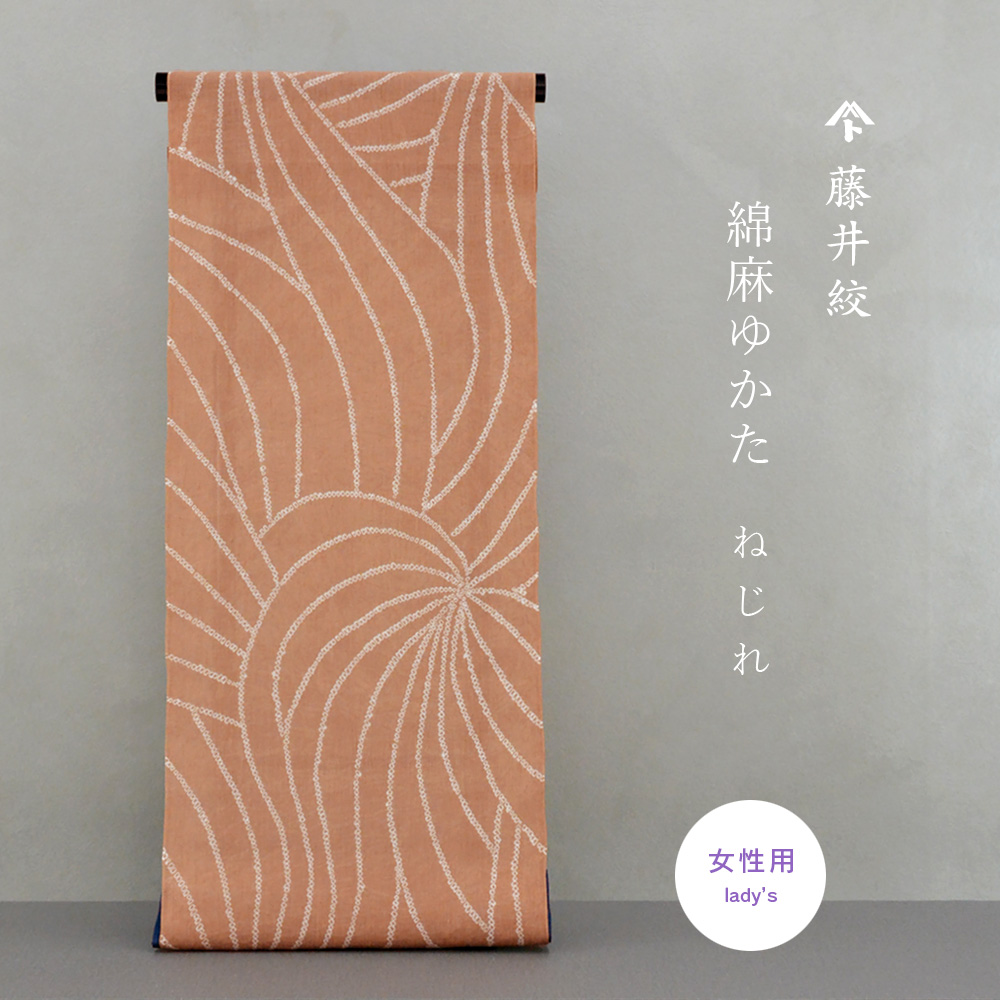 藤井絞 浴衣 2025 新作 絞り 高級綿麻浴衣 京都 老舗ブランド 夏着物