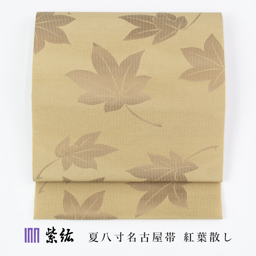 紫紘 夏八寸名古屋帯 紅葉散し 八寸帯 夏用 夏八寸帯 夏帯 名古屋帯