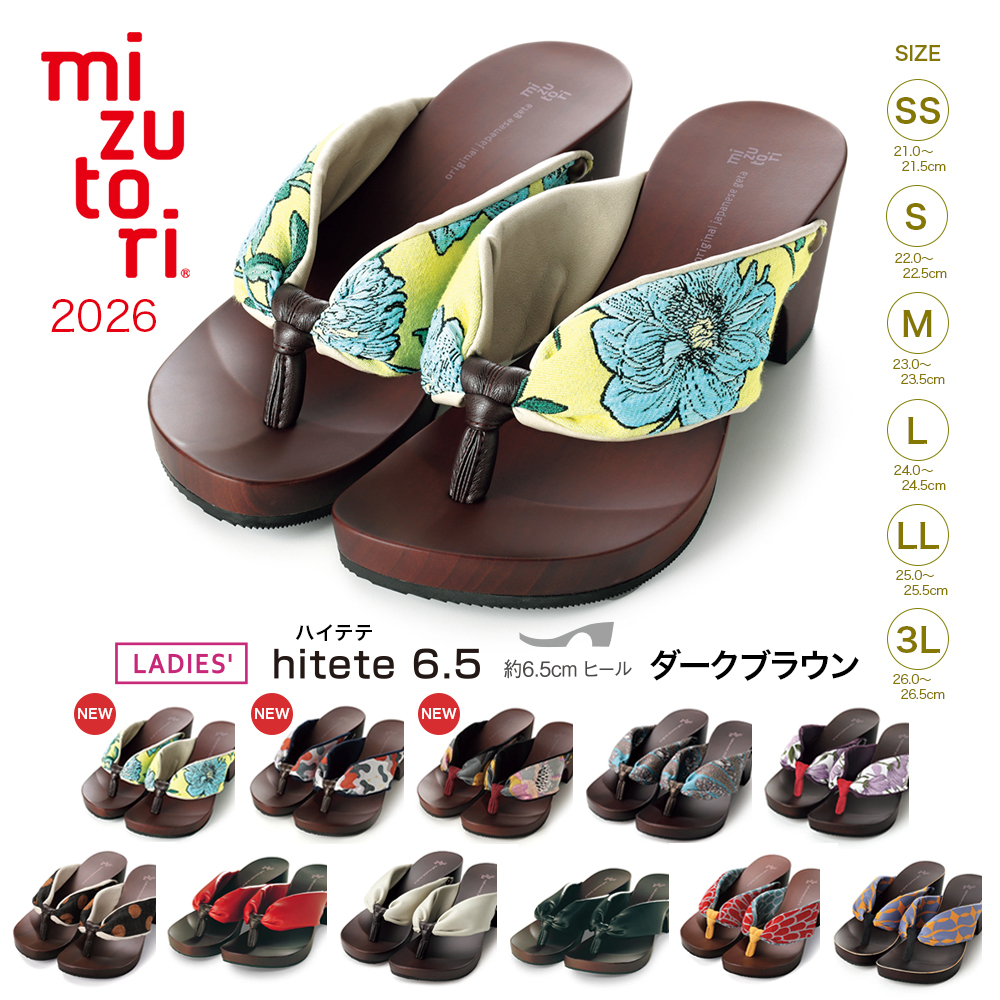 げたのみずとり 水鳥 下駄 mizutori hitete 6.5 ダークブラウン 日本製