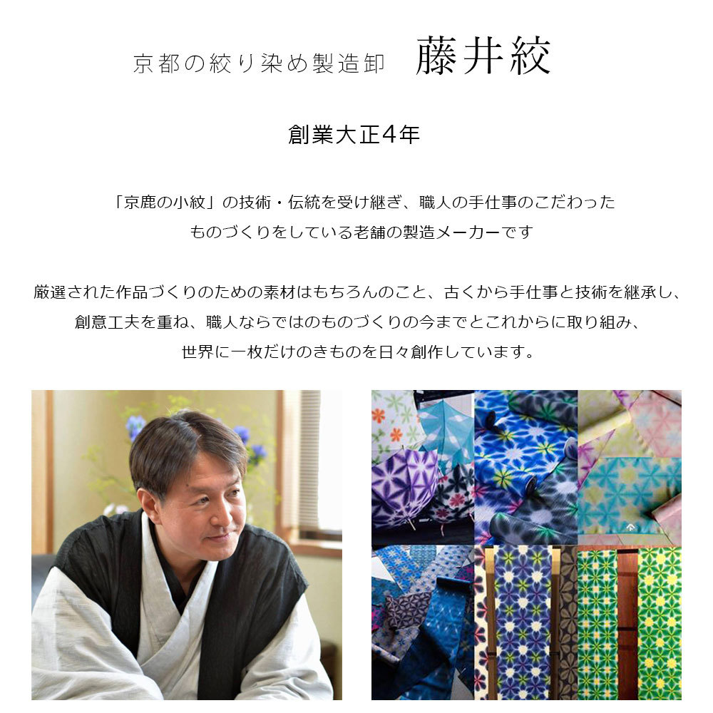 未仕立て 藤井絞 蝶舞 名古屋帯 上田生紬帯 生成り ベージュ 反物