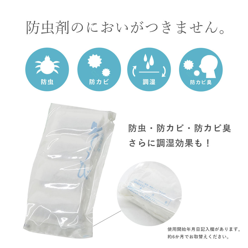 4シート入 保存剤 そうび 着物 きもの 保存用品 防虫剤 防カビ防カビ臭 