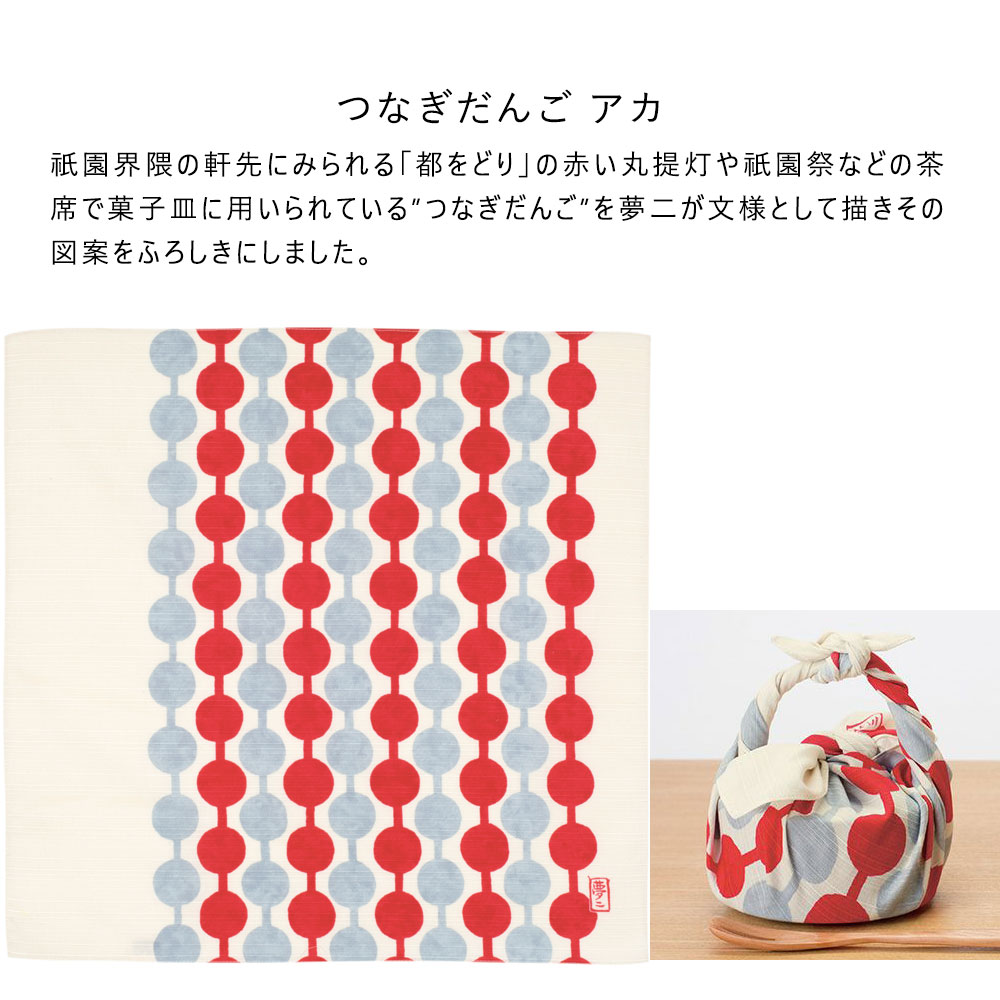 山田繊維 むす美 ふろしき チーフ 怖 竹久夢二 つなぎだんご アカ 48cm 