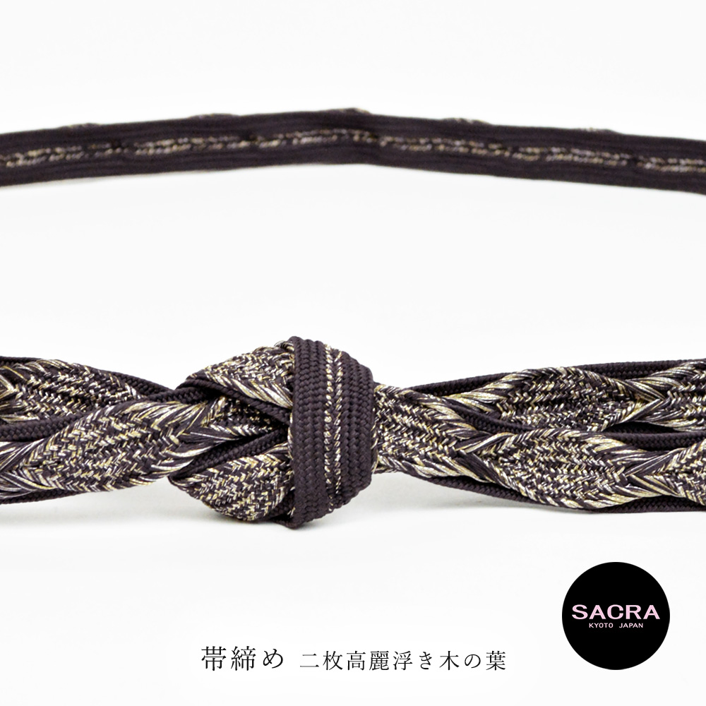 SACRA（サクラ） 和小物さくら 帯締め 正絹 二枚高麗浮き木の葉 日本製 