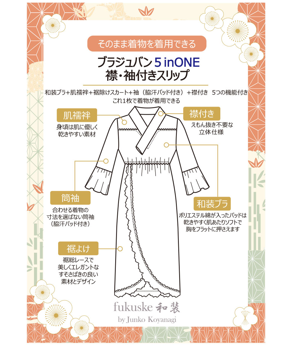 インナー レディース fukuske和装 ブラジュバン3inONE ブラ
