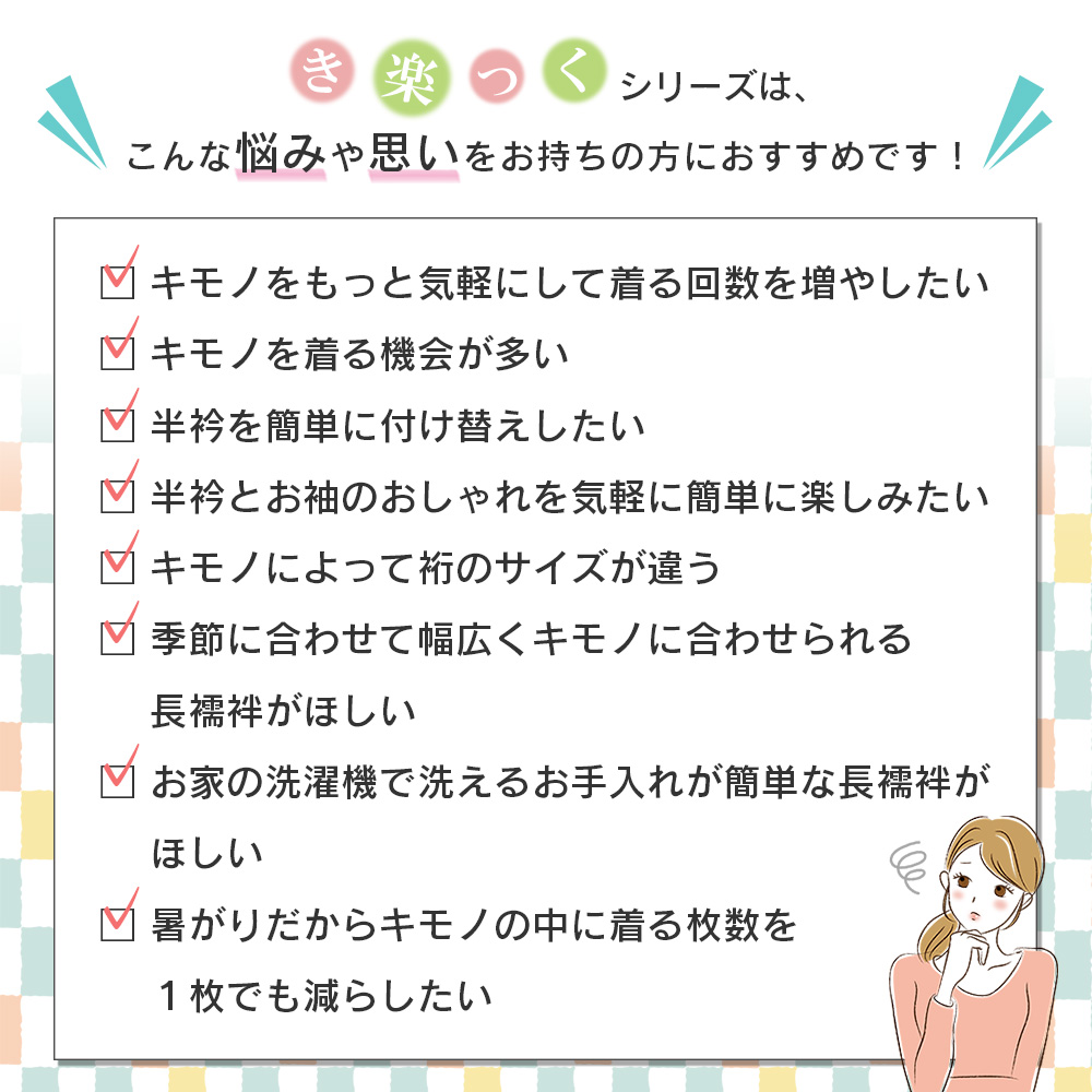 夏用 長襦袢 き楽っく 袖なし 袷用 うそつき襦袢 着物 インナー