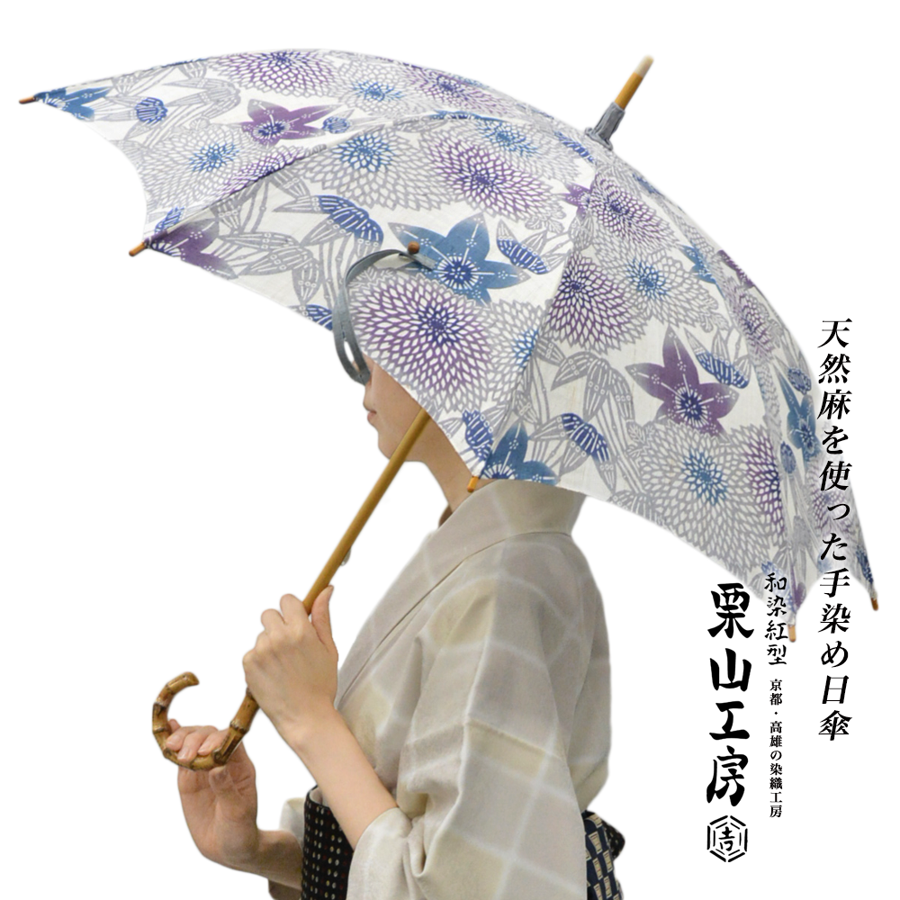 栗山工房 和染紅型 日傘 ひがさ 麻100％ 表面UV加工 笹に菊 グレー