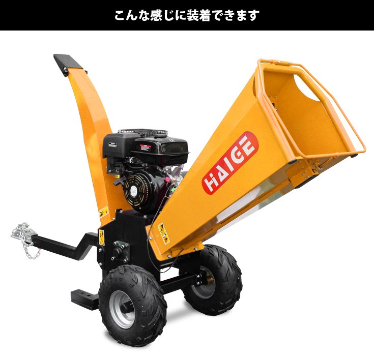 HAIGE（ハイガー） 粉砕機 HG-15HP-GGS用 ヒッチカプラーアッセンブリ