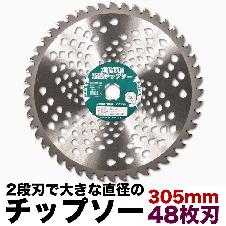 高品質日本メーカー 圧倒的な切れ味と刈幅 305mm 48枚2段刃 草刈り機用 チップソー 替刃 替え刃 刈払機 草刈機 204K305S  :204k305sn:ハイガー産業 - 通販 - Yahoo!ショッピング