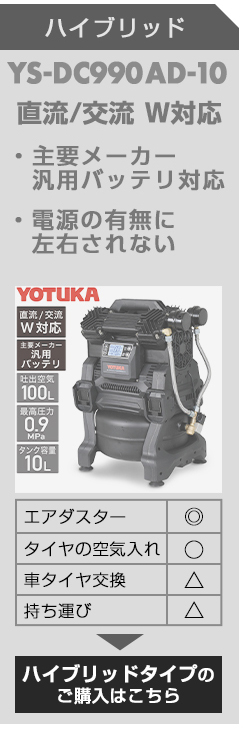 1年保証／ エアーコンプレッサー YOTUKA（タンク容量10L 100V AC電源 ブラシレス オイルレス 最大圧力1.0MPa 吐出空気量162L  静音）YS-DC990-10 :ys-dc990-10n:ハイガー産業 - 通販 - Yahoo!ショッピング
