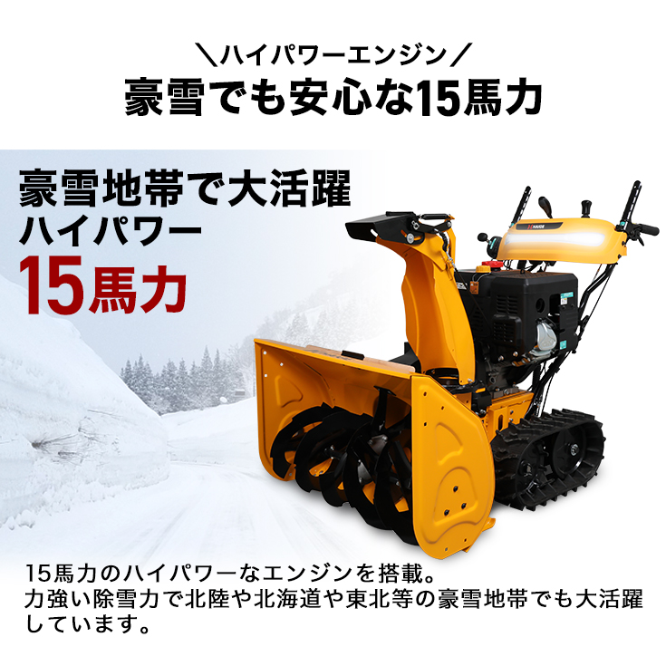 ハイガー公式 自走式エンジン除雪機 除雪王 クローラー 家庭用/業務用 13馬力 除雪幅76cm HG-ST1332 1年保証 :  hg-st1332n : HAIGE - 通販 - Yahoo!ショッピング