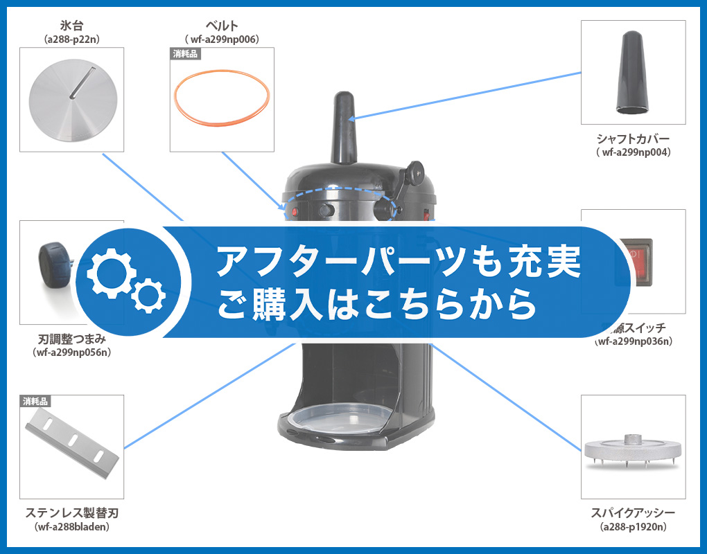 公式】≪今シーズン売り切れ≫ かき氷機 業務用 台湾風 受け口高240mm