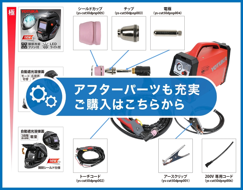 公式】エアプラズマカッター インバーター パイロットアーク 100V/200V